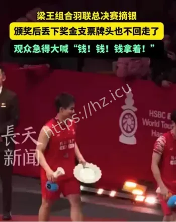 梁王组合男双亚军