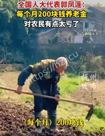 每月200块养老金