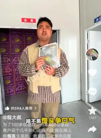 榴莲千里维权引恐吓